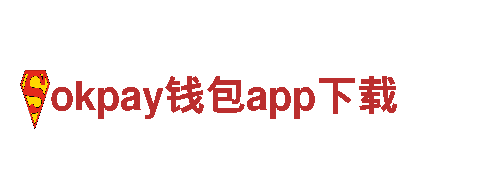 okpay钱包app下载-光伏制造商